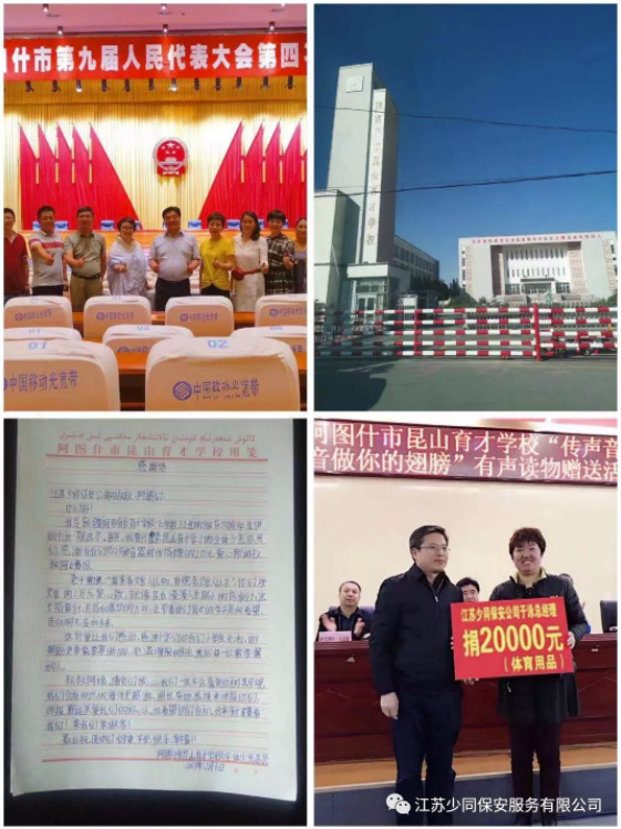 江蘇保安公司