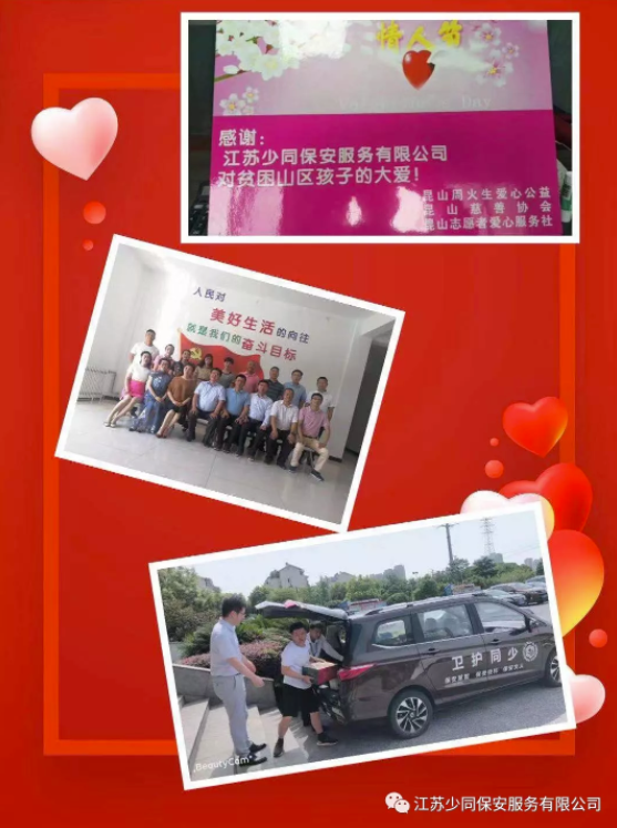 江蘇保安公司