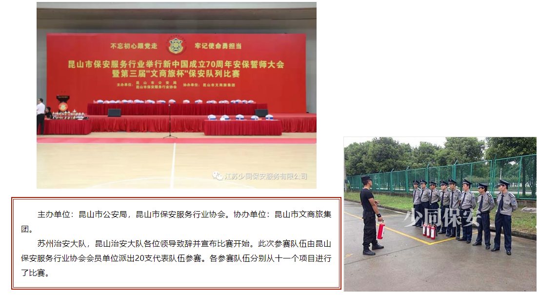 江蘇保安公司