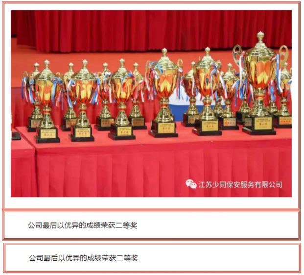 江蘇保安公司