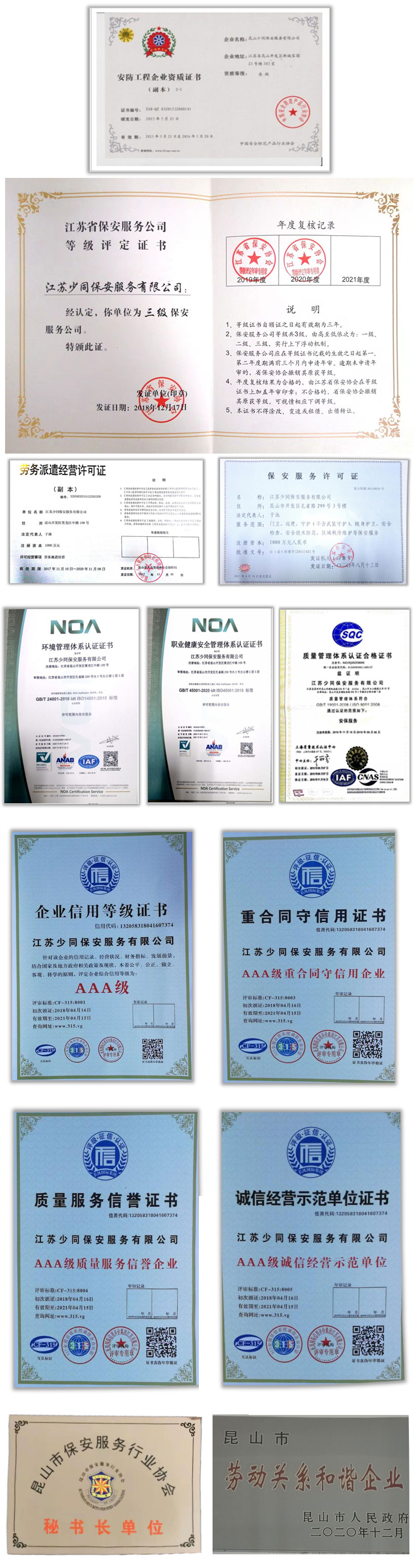 江蘇保安公司