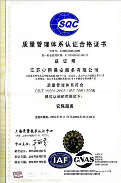 江蘇保安公司