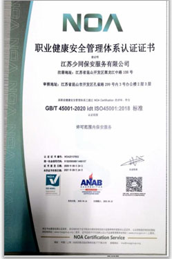 江蘇保安公司