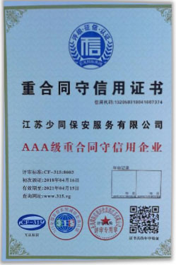 江蘇保安公司