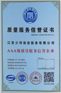江蘇保安公司