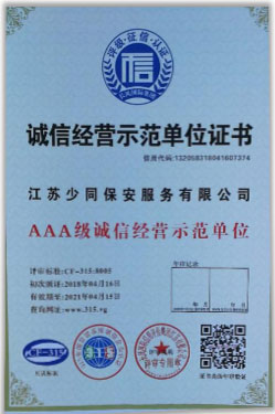江蘇保安公司