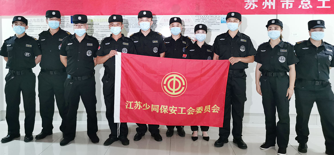 江蘇保安公司