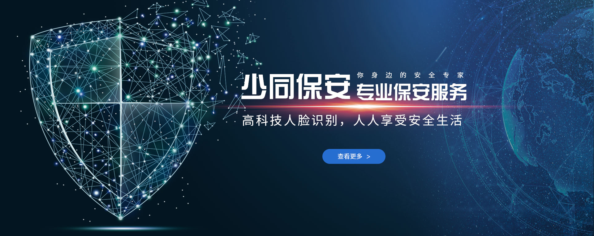 江蘇保安公司