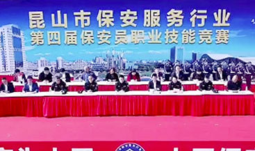 少同保安列隊(duì)參加昆山第四屆保安員職業(yè)技能競(jìng)賽！